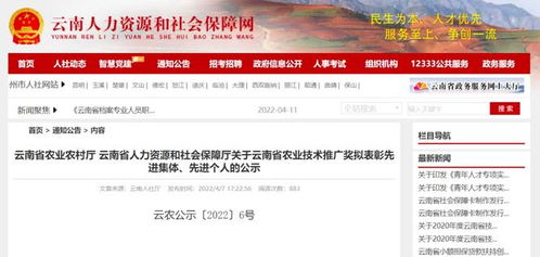 昭通3家單位6人榮獲云南省農(nóng)業(yè)技術(shù)推廣獎(jiǎng)